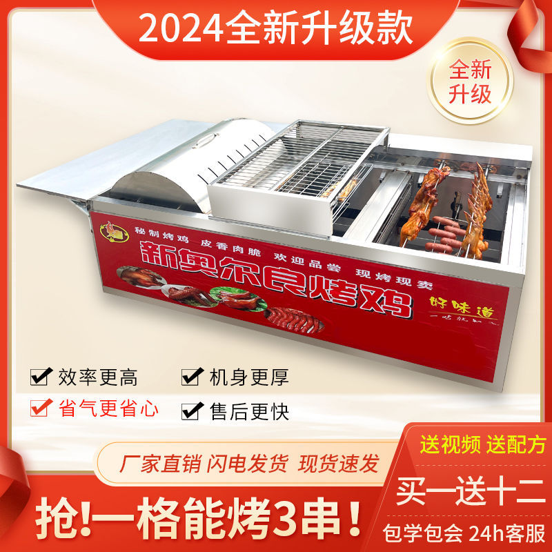 Rock-Style Rotisserie Chicken Oven, Fully Automatic Street Vending Commercial Gas-Powered Orleans-Style Chicken Drumstick and Wing Grill Cart