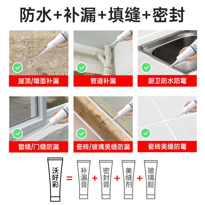 A water-based waterproof leak repair paste spray glue US joint agent mildew-proof tile caulking agent plastic and steel mud toilet sealant