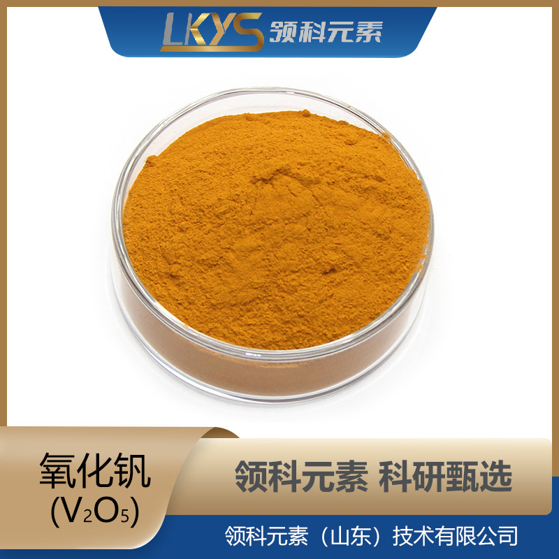 V2O5 Vanadium Dioxide Vanadium Oxide Powder 99.90% Vanadium Oxide Powder Ultrafine Vanadium Oxide Special for Scientific Research