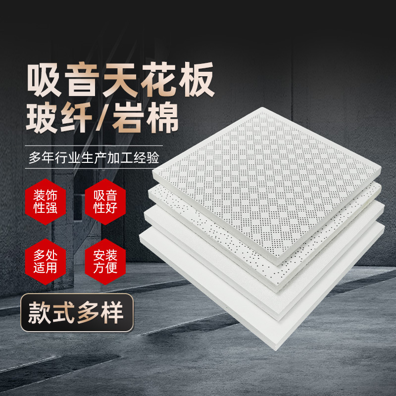 Wall sound insulation board glass fiber sound-absorbing noise-reducing ceiling wholesale Wall composite rock wool sound-absorbing ceiling