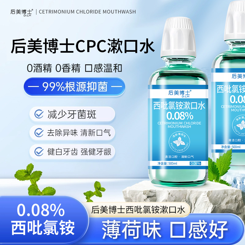 Dr. Houmei's Ammonium Chloride Mouthwash Cpc Mouthwash 0.08% Deodorizing Gum Protection Antibacterial Fresh Breath