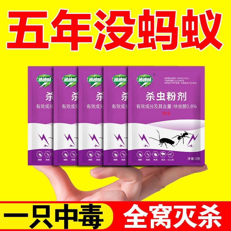 [One Piece for Hair] Didiwei Ant Medicine One Nest Household Kitchen Flowerpot Vegetable Field Dinotefuran 0.8%