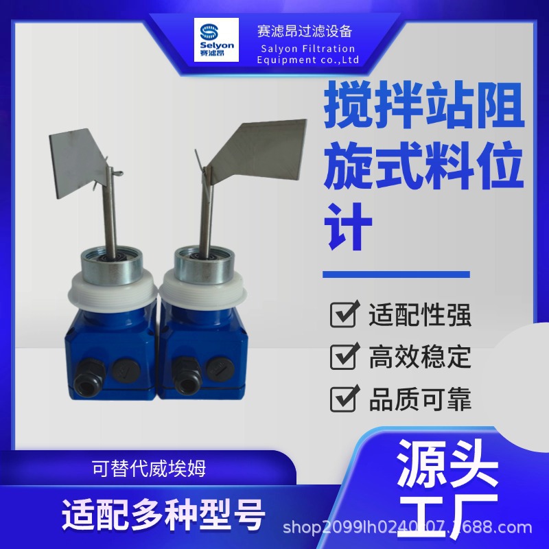 Ротационный датчик уровня для цементного бака, переключатель уровня для бетона, устойчивый к высоким температурам