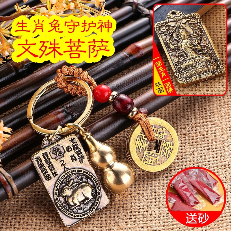 One side of the zodiac and one side of the guardian god tag pendant to send sand eight guardian god twelve zodiac copper car key chain