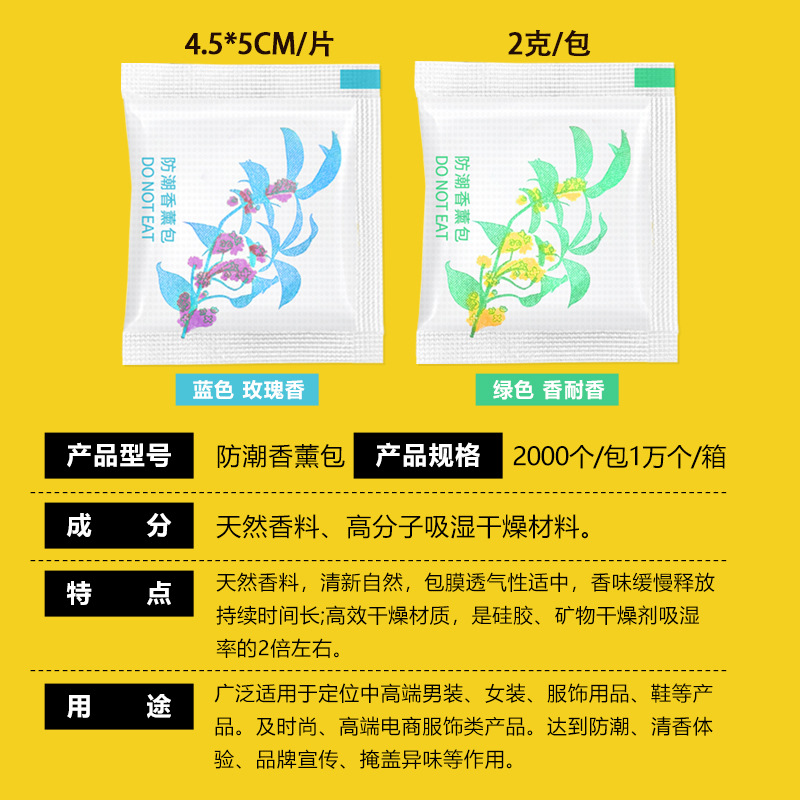 2g Moisture-Proof Fragrance Bag Wardrobe Moisture-Proof Shoe Bag Long-Lasting Fragrance and Deodorization Shoe Washing Shop Household Small Fragrance Bag Spot Wholesale