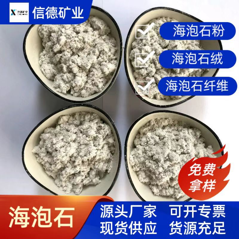 Производители продают минеральный порошок сепиолитового волокна с хорошей звукоизоляцией, огнестойкостью и теплоизоляцией. Доступны большие объемы по сниженным ценам