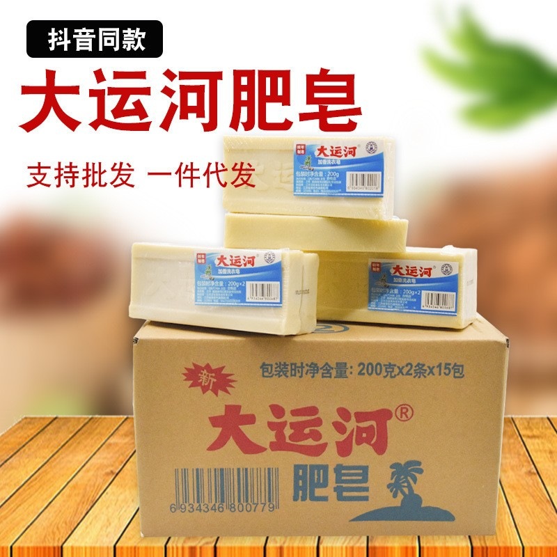 Grand Canal soap manufacturers genuine goods the whole box of old brand laundry soap to send 200 grams of underwear old brand box natural