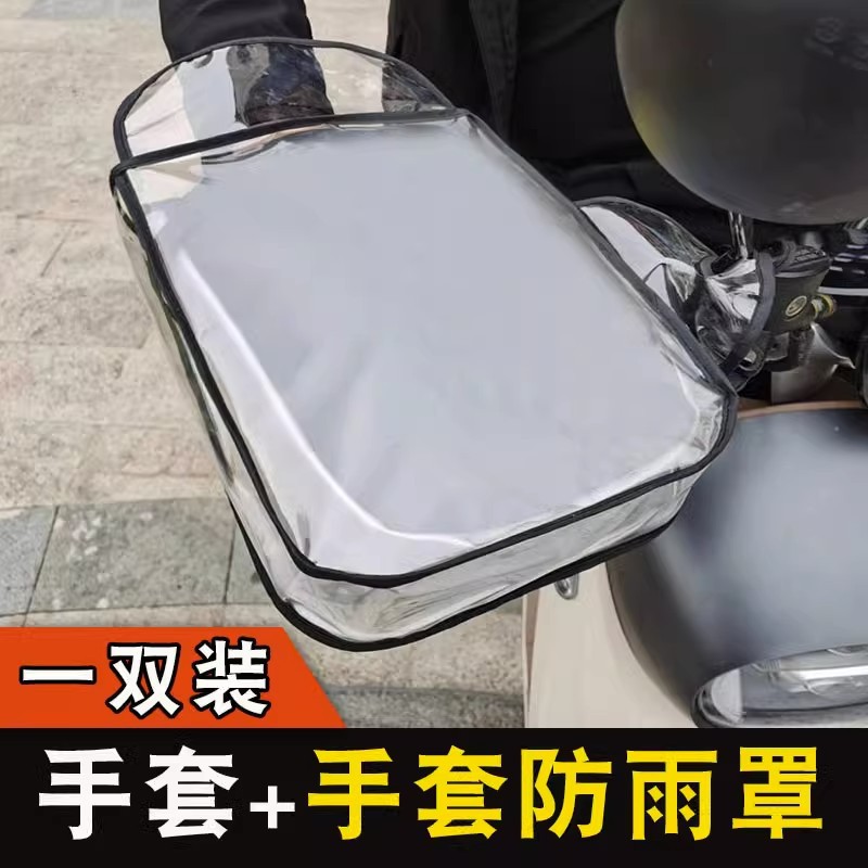 Electric car handle cover waterproof cover winter windproof battery car handle cover rain-proof motorcycle handle cover rain-proof shell warm