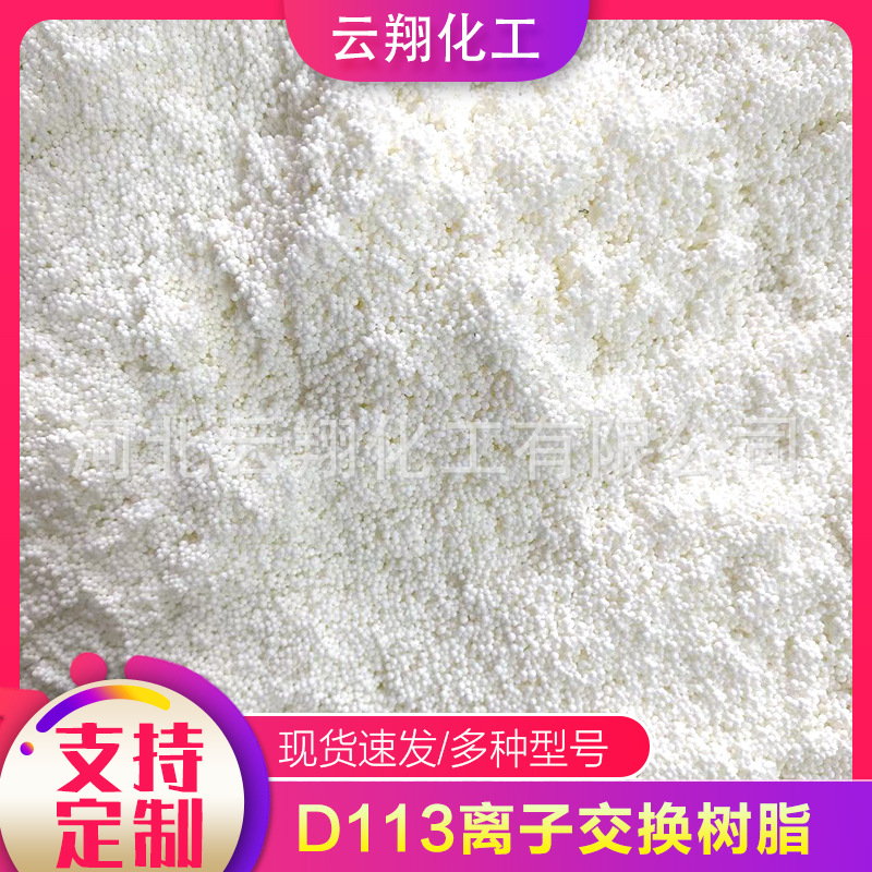 D113 Cation Exchange Resin Water Purifier Water Dispenser Garment Steamer Removes Calcium and Magnesium Pure Water Soft Water Resin