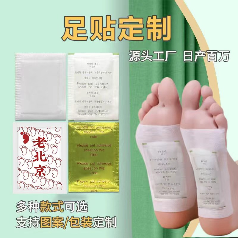 Производитель из Хэбэя, оптовая продажа пластырей для ног, старые пекинские пластыри, 50 пластырей, экспорт с золотой фольгой на английском и корейском