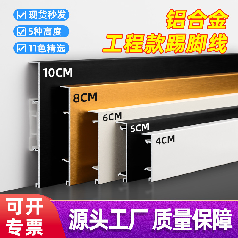 Плинтус из алюминиевого сплава 6 см защелкивающийся ультраузкий инженерный плинтус для декора школ и отелей металлический плинтус