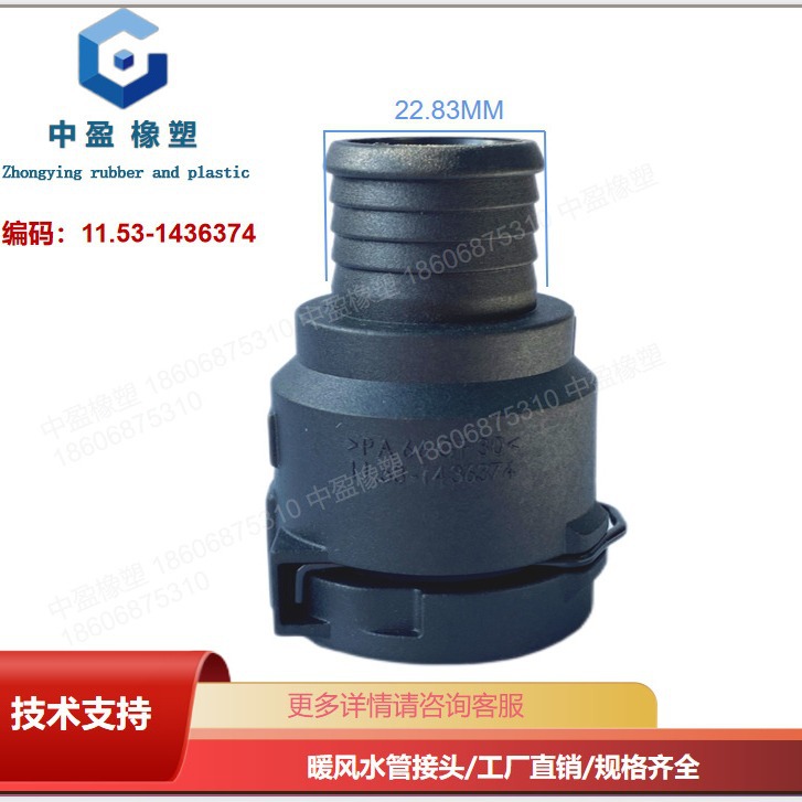 Car warm feng shui pipe connector small water tank connector cooling straight head NW14-US original factory straight elbow 1436374