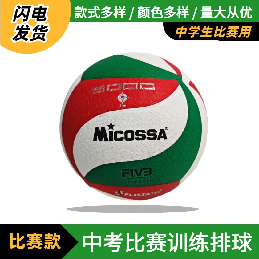 Factory direct PU adhesive volleyball senior high school entrance examination student training competition special soft volleyball No.5 inflatable volleyball