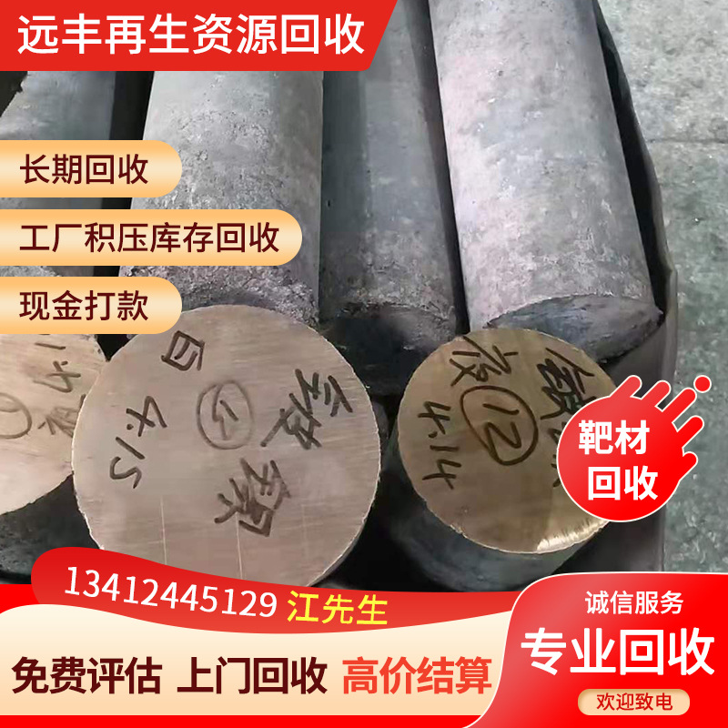 Where Can You Find Waste Molybdenum? 1.0kg Price? Yuanfeng Company Has Been Focusing on Recycling Waste Molybdenum for Ten Years with Accurate Quotations