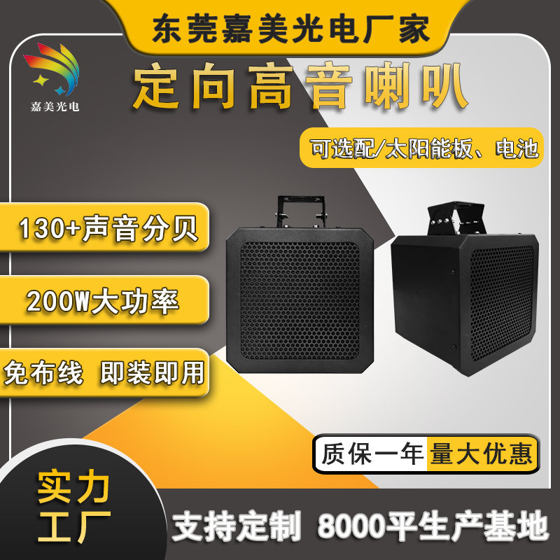 Городское устройство голосового оповещения 130 дБ солнечный направленный рупор