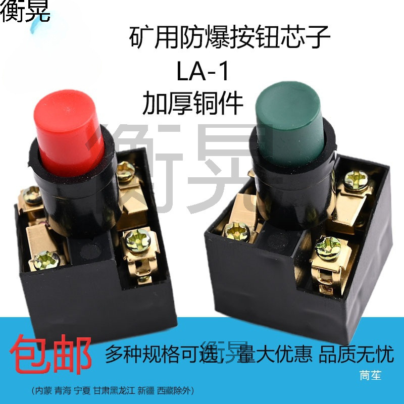 La-1 Mining Explosion-Proof Button Core Bza1 Button Core La-10 Button Core Mining Button Core