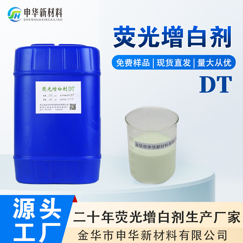 Отбеливатель для полиэстера Dt, жидкий отбеливатель для удаления желтизны и осветления, скидка для новых клиентов, поставка от производителя, агент для рулонного окрашивания