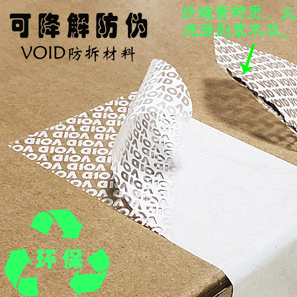 Разлагаемая наклейка, прозрачная, антидемонстрационная, из целлюлозы