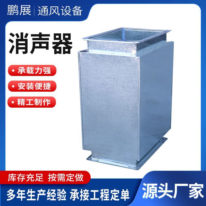 Производитель, глушитель статического давления, оцинкованный вентиляционный глушитель, шумоподавляющий глушитель
