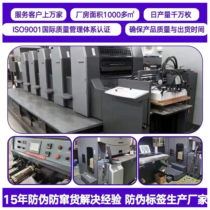 Laser Anti-Counterfeiting Label, Variable Qr Code Anti-Counterfeiting Label, Custom-Made Anti-Counterfeiting Code Roll, Anti-Counterfeiting Label Customization