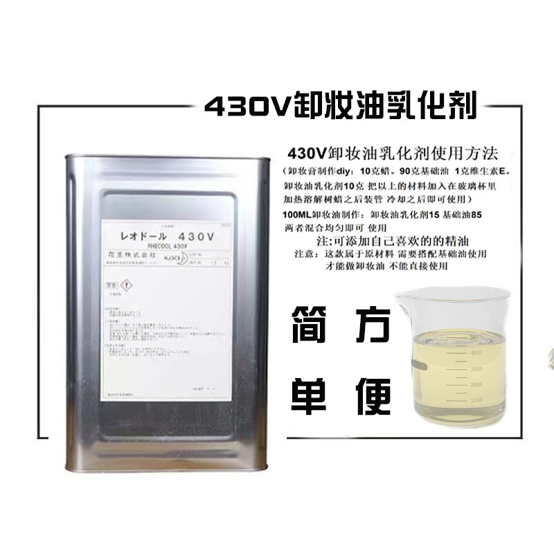 Японская Као Рходол430V Очищающий масло Эмульгатор Нежный и нераздражающий, Эмульгирует за секунды и не жирный