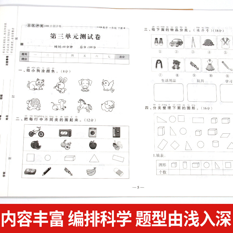 2025100-Point Test Paper for Primary School Students in Grades 1-6, Both Semesters, Chinese, Mathematics, and English Simulation Papers, People's Education Press Edition