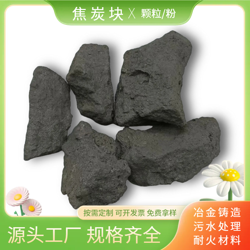 Spot Burnt Charcoal Block Metallurgy Casting High Furnace Refined Iron Brake Pad Burnt Charcoal Powder Drill Processing Burnt Charcoal Particles for Sewage