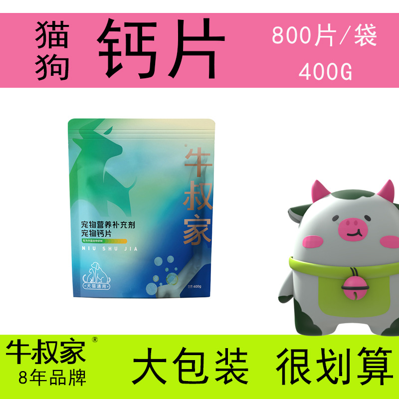 Кальциевые таблетки для собак Uncle Niu, таблетки с микроэлементами, таблетки хондроитина, витаминные таблетки, 800 таблеток, золотистый ретривер, тедди, лабрадор