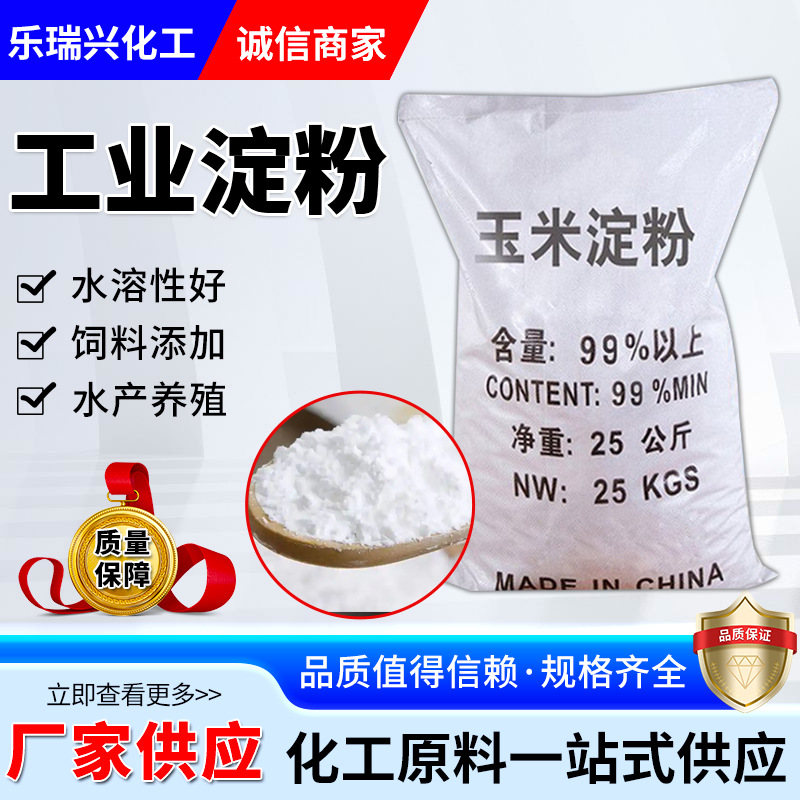 Поставка промышленного класса кукурузного крахмала, культура для обработки сточных вод, вспомогательные агенты для печати и окрашивания текстиля, высокое содержание промышленного крахмала