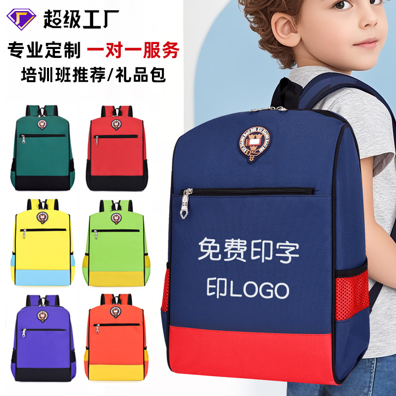 Рюкзак для учеников начальной школы с индивидуальной печатью логотипа, рюкзак для учебных занятий детского сада, подарок