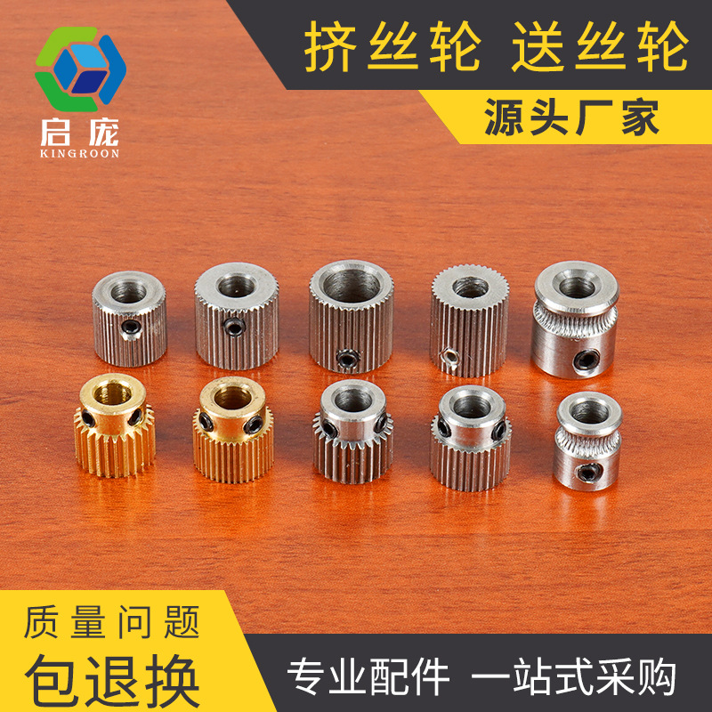 Аксессуары для 3D-принтера Qipang MK8 экструдер латунный нержавеющая сталь Makerbot экструзионное колесо