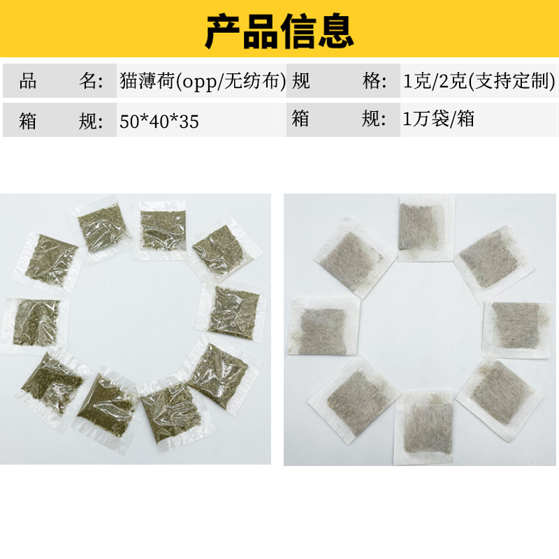 Catnip bag 1g2g catnip non-woven 1g catnip wholesale quantitative in stock wholesale