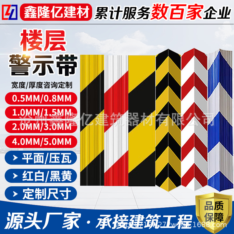 Защитная полоса для строительной площадки плинтус подмостка внешняя рама плинтусная линия оцинкованная железная предупреждающая лента изоляционная лента для пола