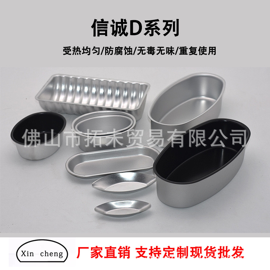 Xincheng D Baking Mold Oval Cheese Cheese Mold Sponge Cake Mold Hot Dog Boat Shape Egg Tart Mold