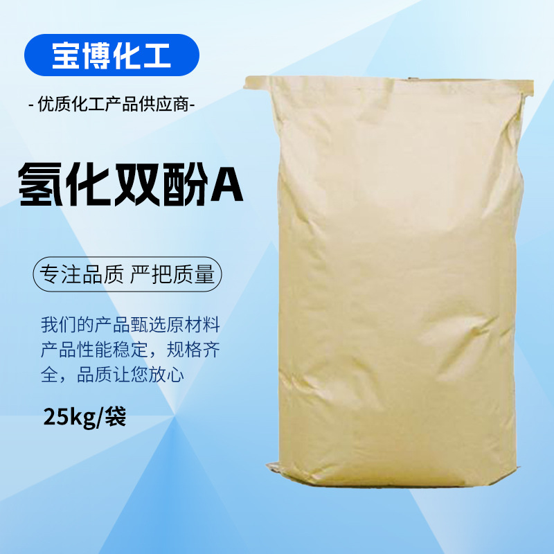 Гидрогенизированный бисфенол А, полный ассортимент, быстрая доставка, большие объемы, льготные условия 80-04-6 Hbpa, отечественный гидрогенизированный бисфенол