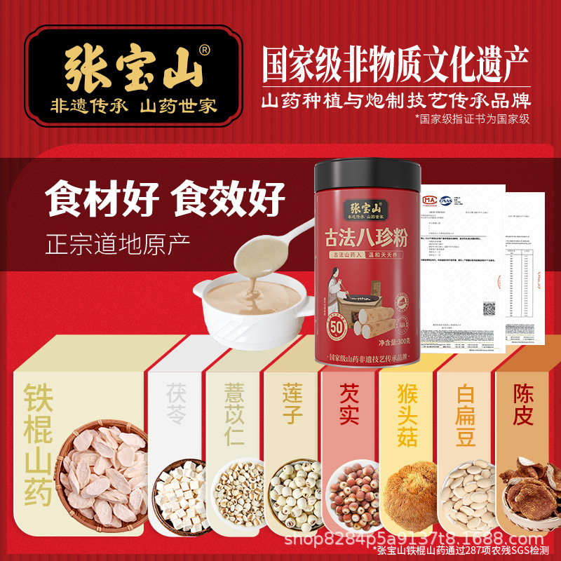 Zhang Baoshan's Traditional Eight-Treasures Powder in a Bottle, 50% Yam Content, Direct Supply from the Manufacturer, Suitable for Dropshipping, a Cultural Heritage Grain