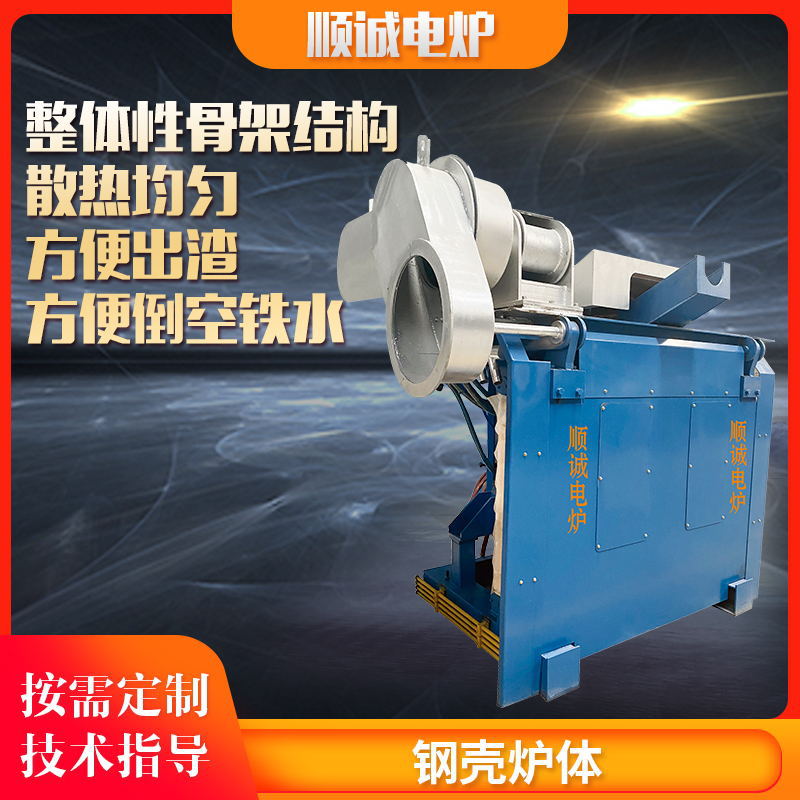 Производители поставляют печи с металлическим корпусом для производства стали, плавки железа, электрические печи, оборудование для индукционного нагрева и печи средней частоты