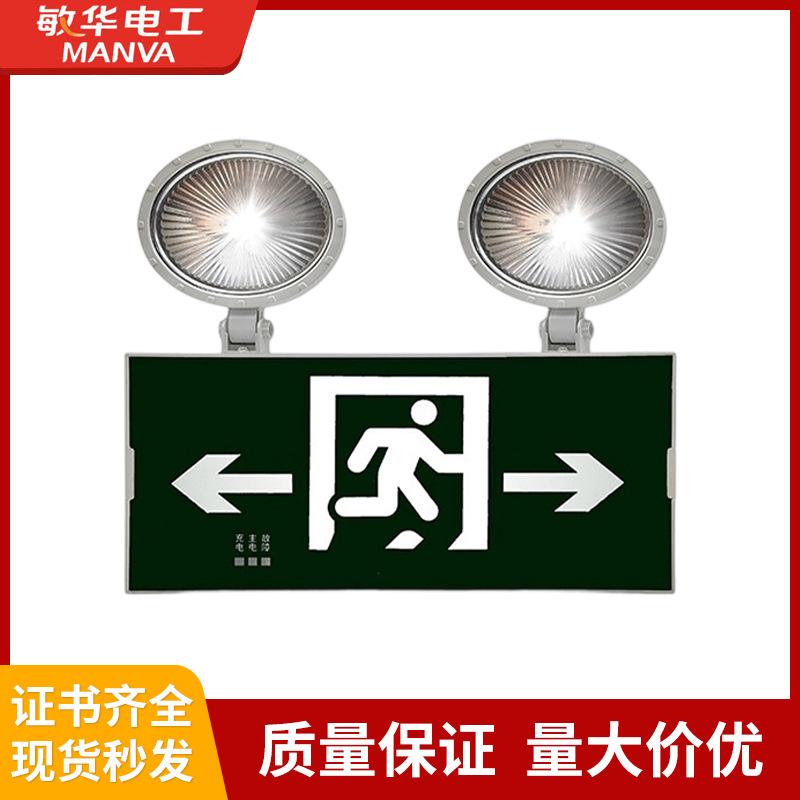 Minhua Fire Emergency Lighting Double-Head Rechargeable Lighting Two-In-One Safety Exit New National Standard Evacuation Indicator Light