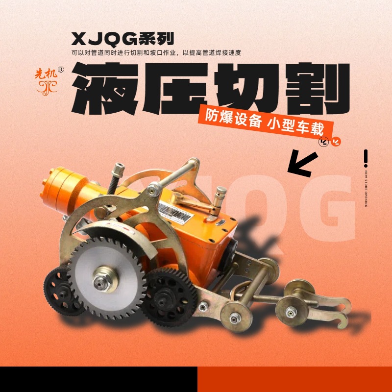 Машина для резки труб в полевых условиях, взрывозащищенная гидравлическая холодная резка без электричества Xjqg