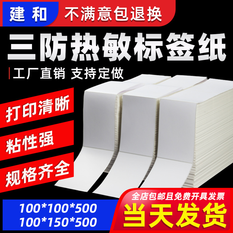 Термоэтикетки для печати, самоклеящиеся наклейки для кросс-бордной логистики, 100 80 60 40, термобумага для штрих-кодов