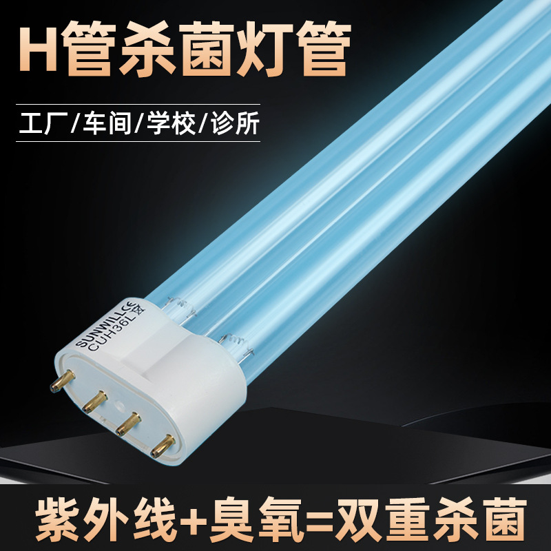 Quartz Ultraviolet Disinfection Lamp Single-ended Four-pin Cabinet Mite Removal Sterilization H-type Lamp Ozone Removal Sterilization Lamp