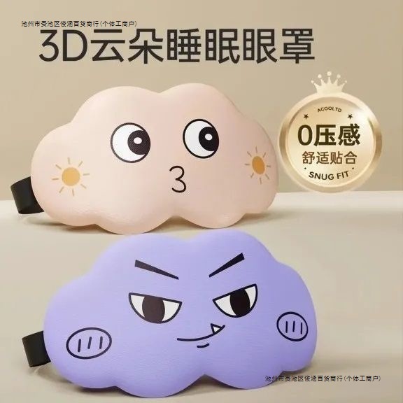 Маска для глаз с облачным выражением, затемняющая, стерео, для снятия усталости, для мужчин и женщин, специальная для обеденного перерыва, дышащая