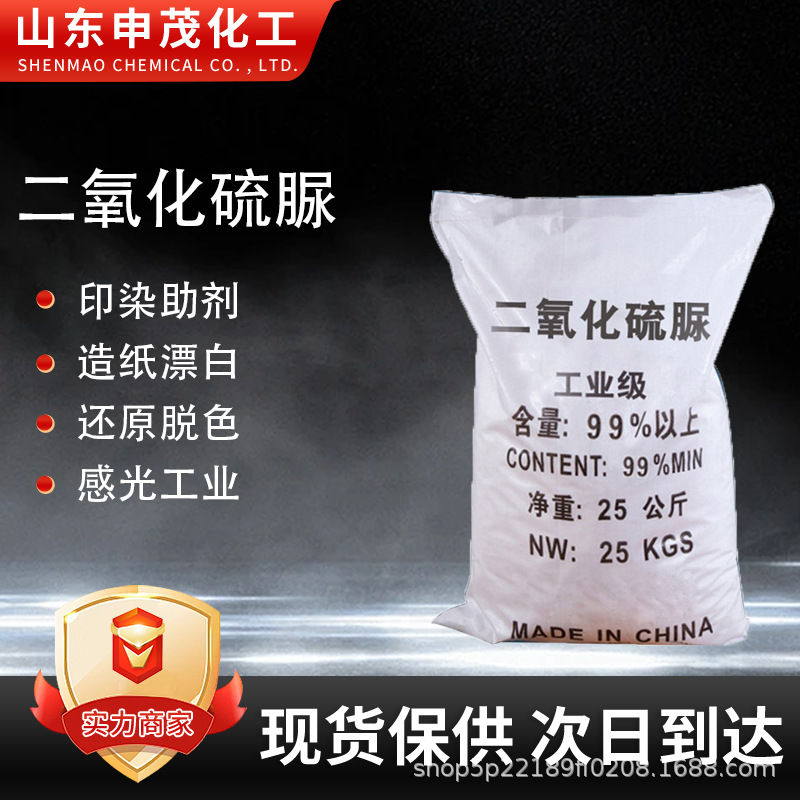 Сульфит мочевины текстильный помощник для печати и окрашивания дезинфицирующее средство для бумаги с высоким содержанием сульфита мочевины