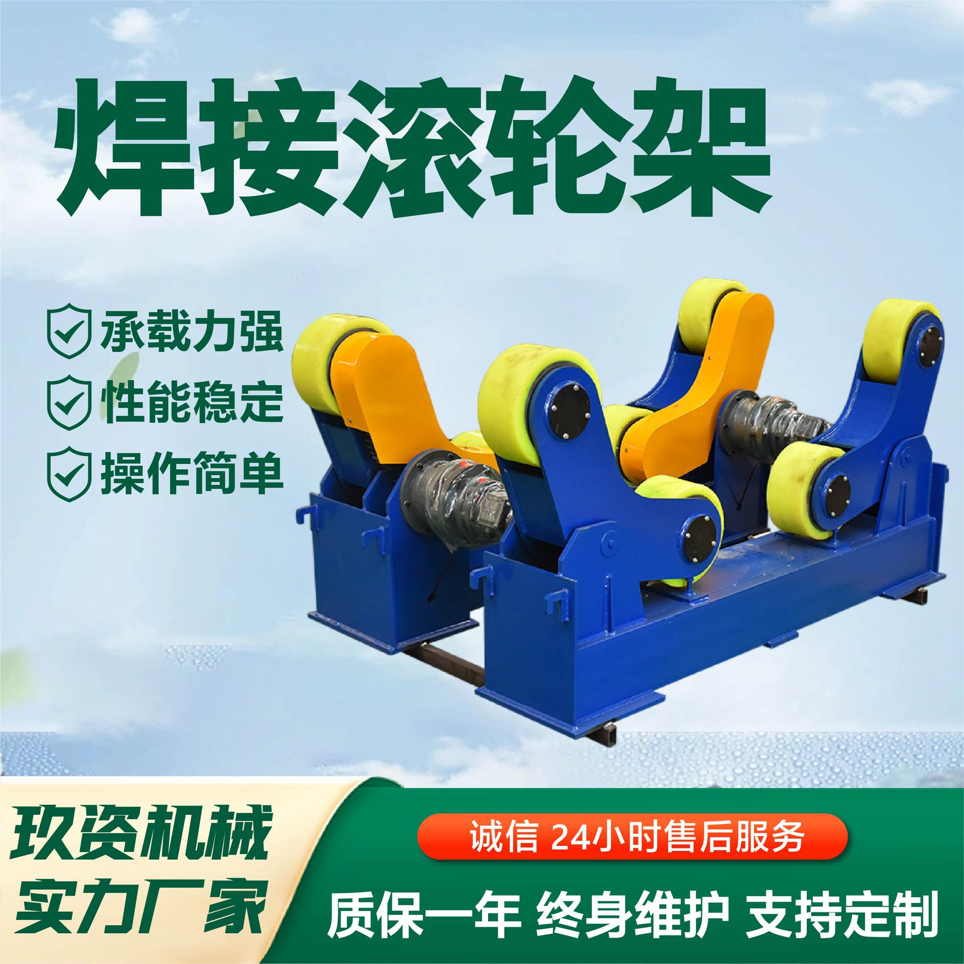 Рама сварочного ролика для автоматической сварки окружного шва, 5 тонн, с полиуретановыми колесами