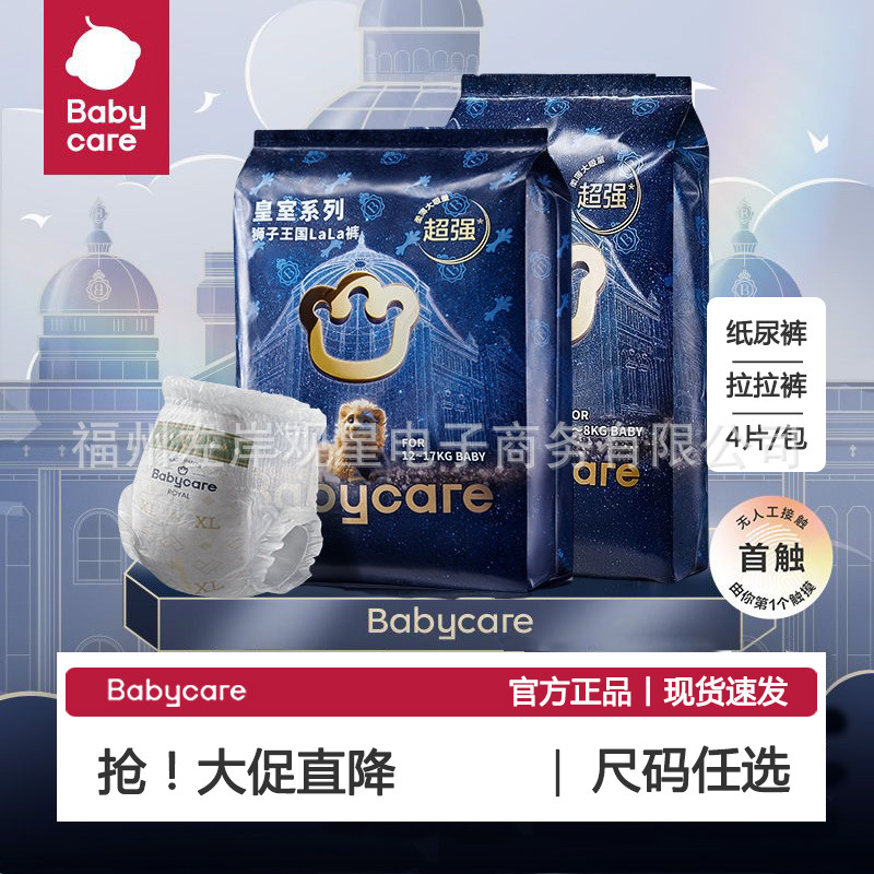 [Официальный] Подгузники Babycare Royal, Pull-Up, 4 штуки, 1 маленькая упаковка