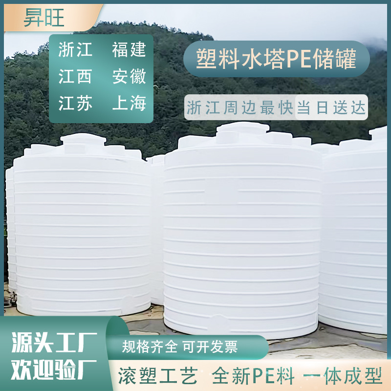 PE резервуар для хранения, химический резервуар 10 тонн, вертикальный, ротационный, 50 тонн, толстый, 20 антикоррозийный, 30 квадратных пластиковых водонапорных башен