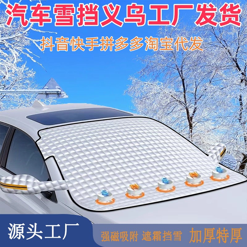 Чехол от снега для автомобиля, защитный чехол от мороза для нового энергийного автомобиля