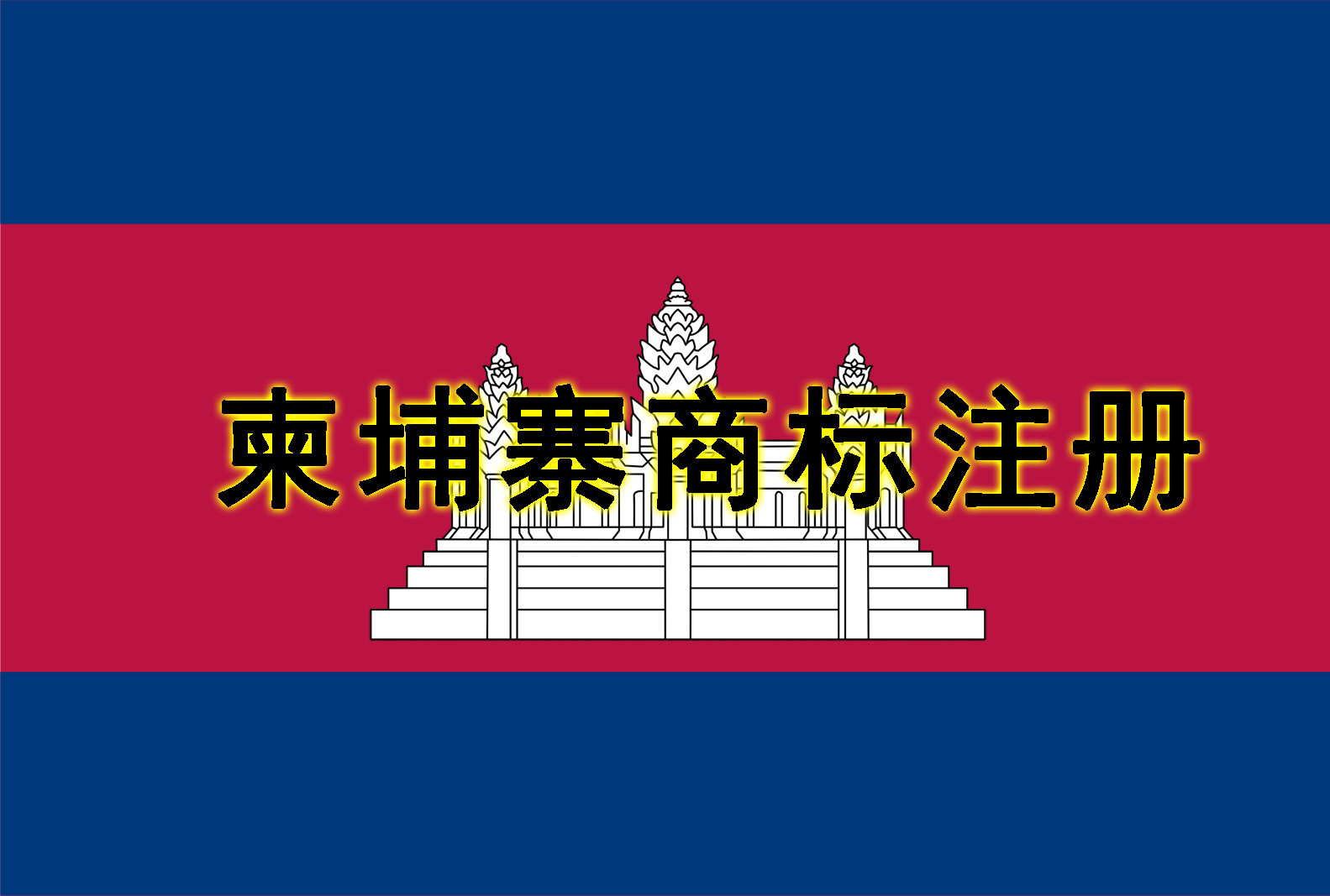 Trademark Registration in Vietnam for Luggage and Bags