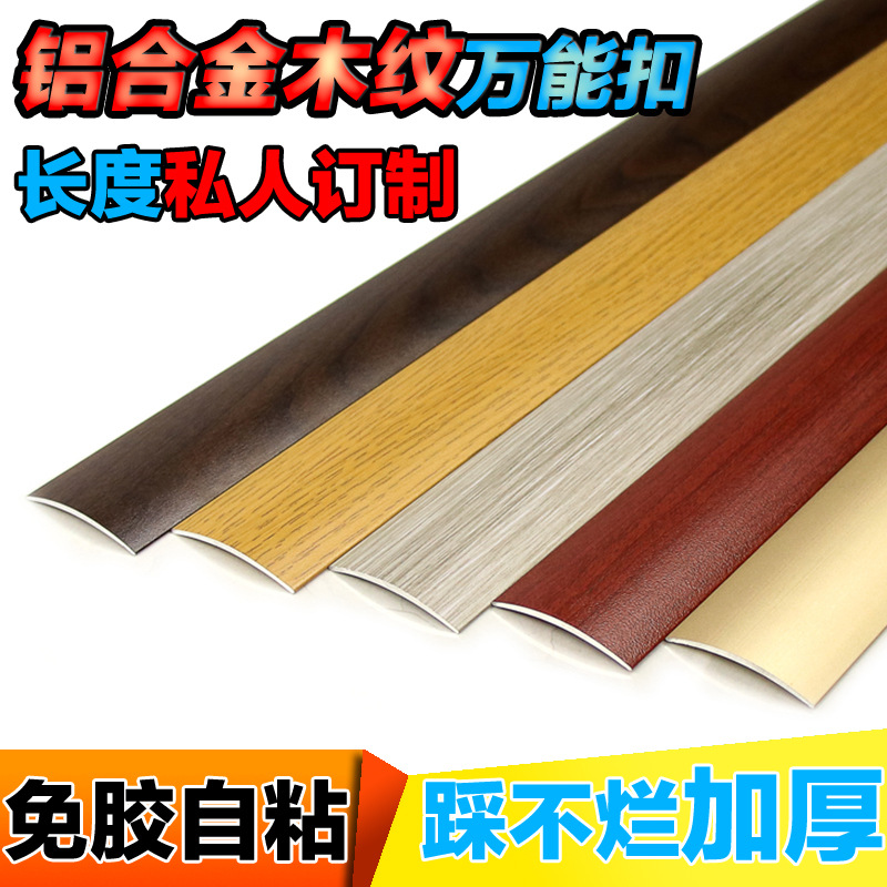 Самоклеящаяся алюминиевая сплавная полоска порожка для деревянного пола кромочная полоска соединительная арка с высоким и низким замком