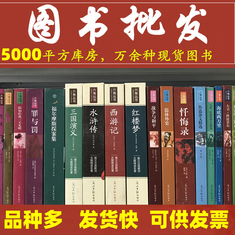 Wholesale Books, Famous Books, Special Clearance Stories, Kidsren's Picture Books, Old Books, Second-Hand Books, Books Sold by the Pound, Books in Bulk